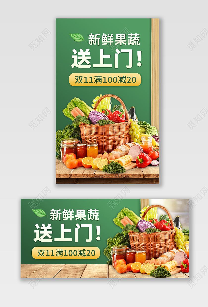 绿色背景简约风格双十一食品海报果蔬生鲜海报banner双十一食品banner