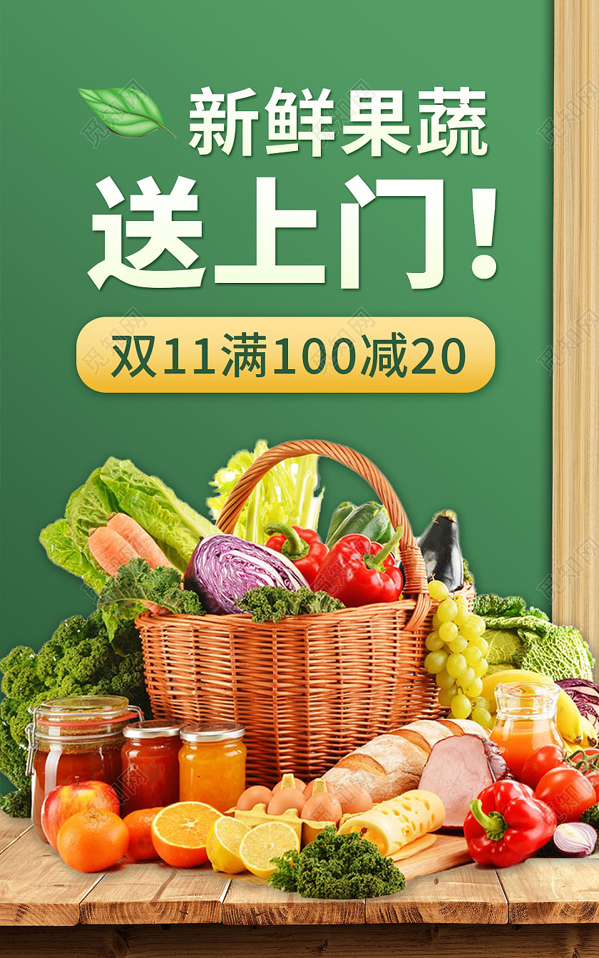 绿色背景简约风格双十一食品海报果蔬生鲜海报banner双十一食品banner