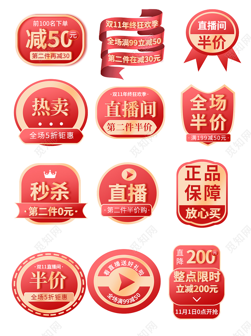 红色平面风格通用促销标签活动优惠标语电商模板直播间促销标签
