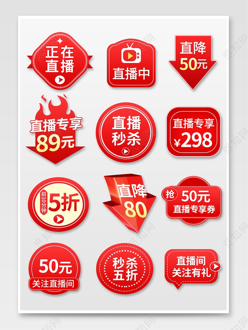 红色平面风格通用活动优惠标语电商模板直播间促销标签