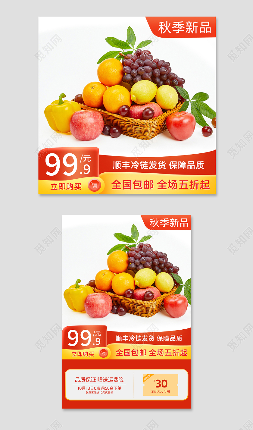 红色秋上新主图直通车电商淘宝天猫京东