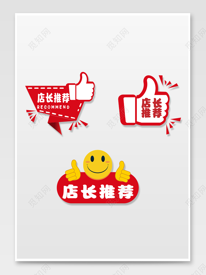 红色卡通电商淘宝天猫京东促销标签