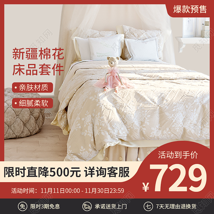 电商淘宝红色新疆棉花床上用品促销主图直通车