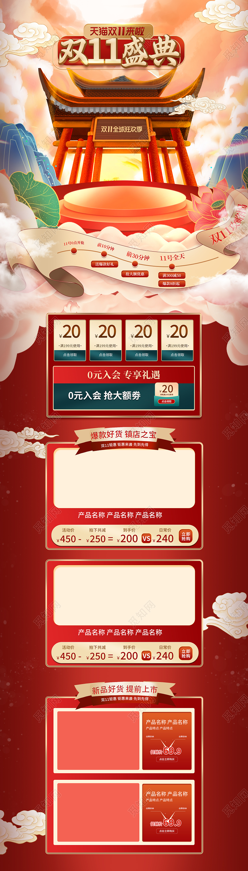 红色国潮双十一双11天猫狂欢首页