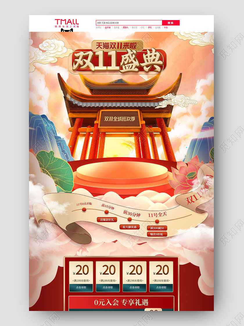 红色国潮双十一双11天猫狂欢首页