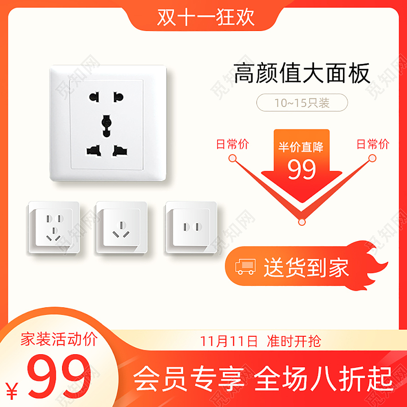 红色双十一家装家具主图直通车电商淘宝天猫京东