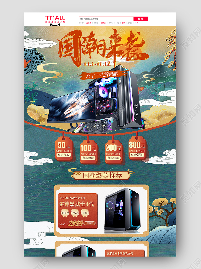 手绘风双11国潮双12电脑端首页促销年终大促双十一数码家电首页