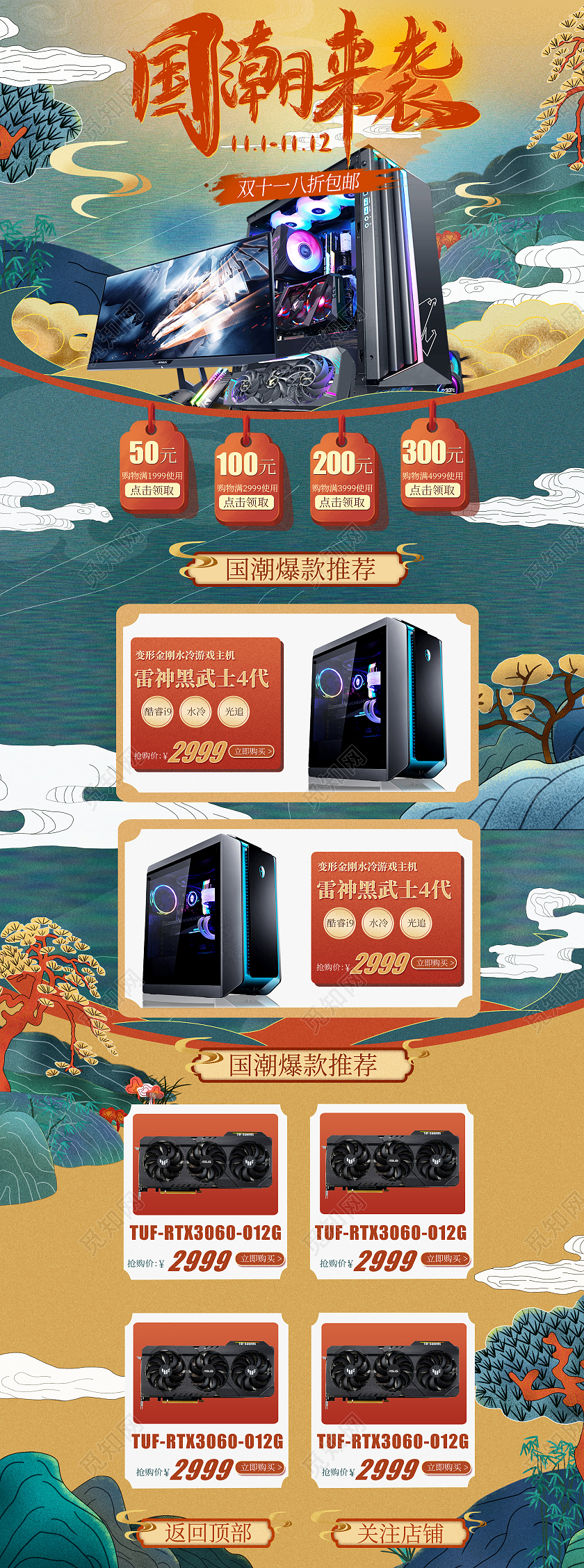 手绘风双11国潮双12电脑端首页促销年终大促双十一数码家电首页