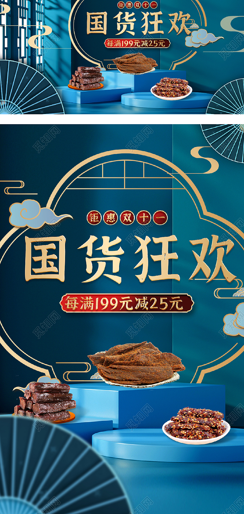 蓝色国潮风立体背景食品零食钜惠双十一海报双十一食品banner