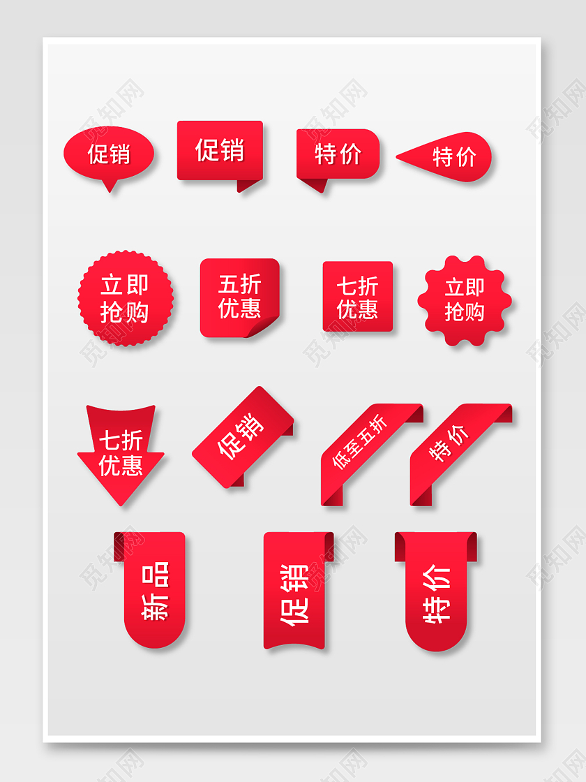 红色大气简约风电商淘宝天猫京东促销标签模板