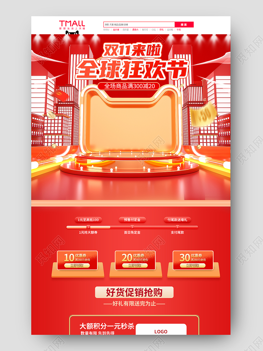 金红色c4d双十一双11美妆电商首页