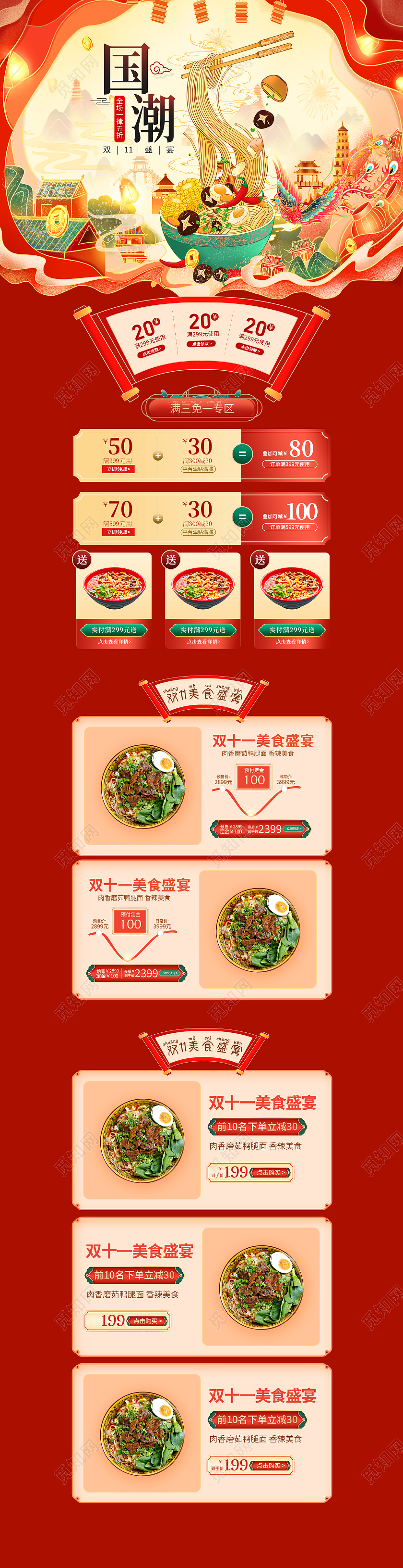 红色喜庆国潮双十一食品首页中国风美食首页