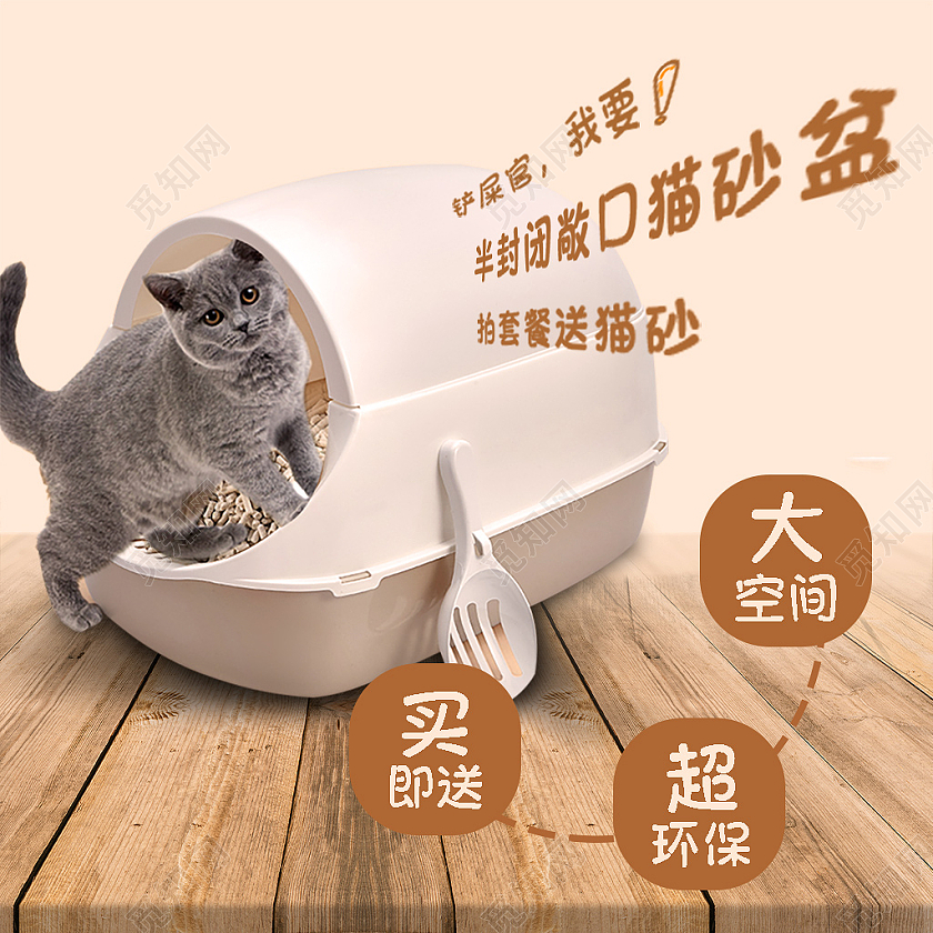 暖色简约风猫砂盆电商活动宠物用品主图