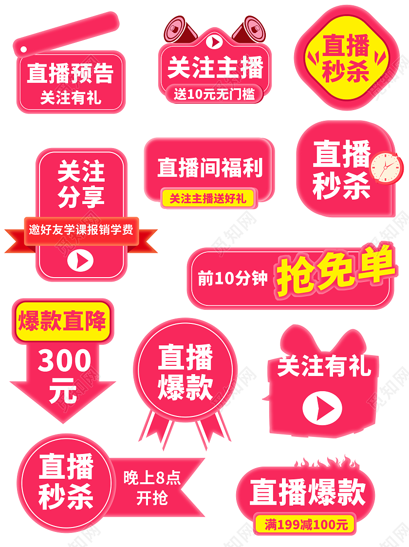 粉黄色平面风格通用电商淘宝天猫直播间促销标签