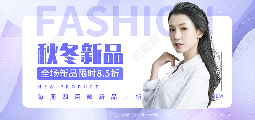 紫色平面风格秋冬新品秋冬上新促销活动紫色渐变banner