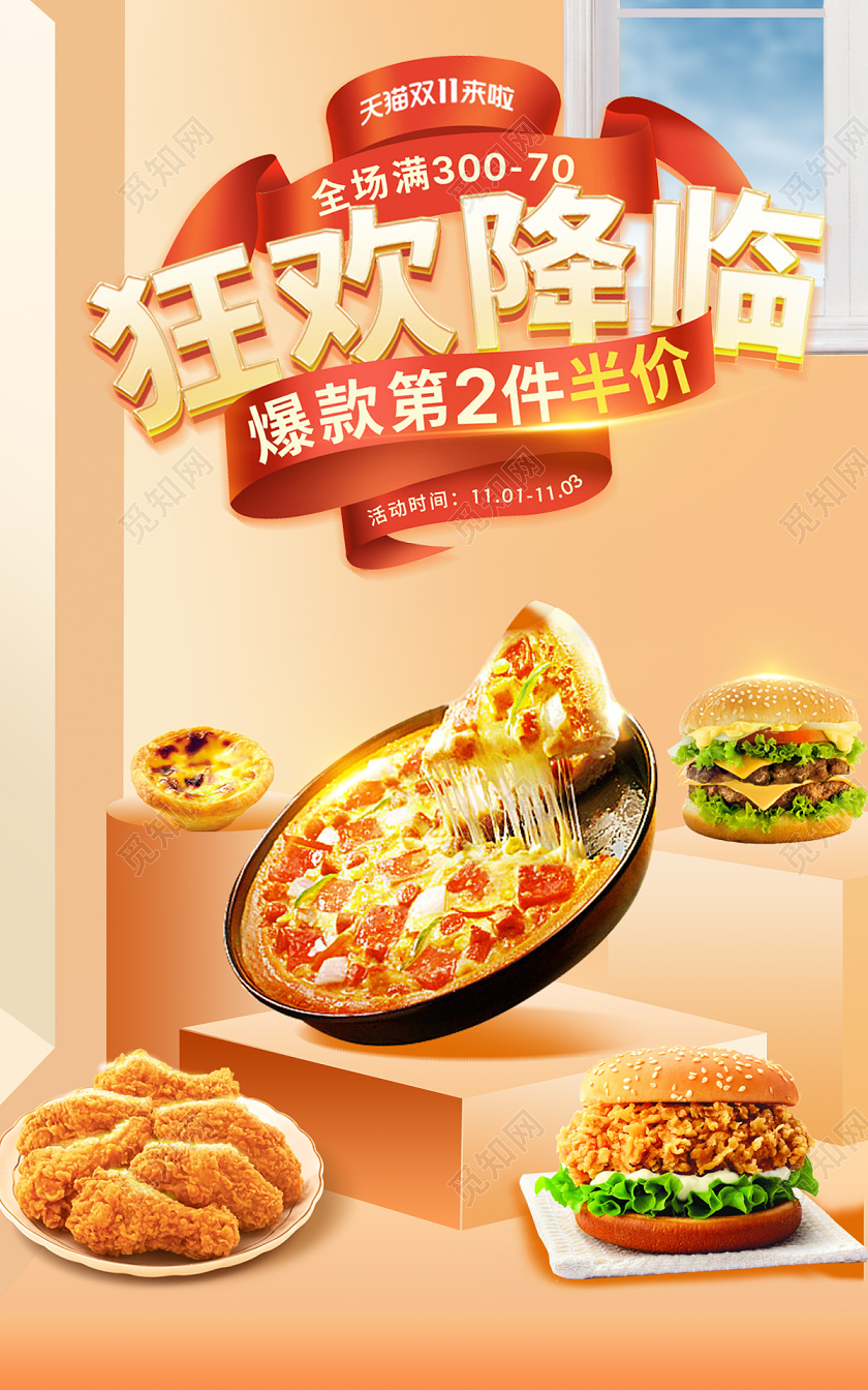 黄色C4D立体双十一狂欢食品美食零食海报banner双十一食品banner