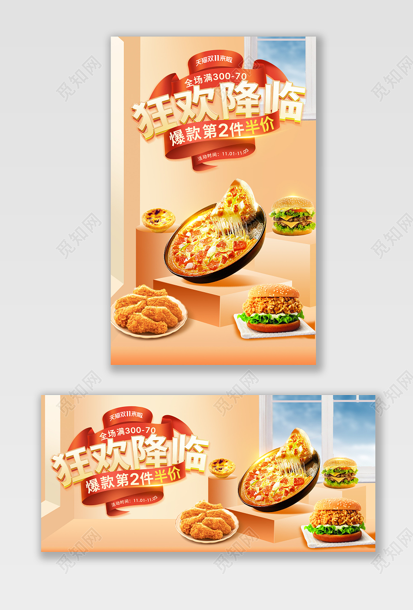 黄色C4D立体双十一狂欢食品美食零食海报banner双十一食品banner
