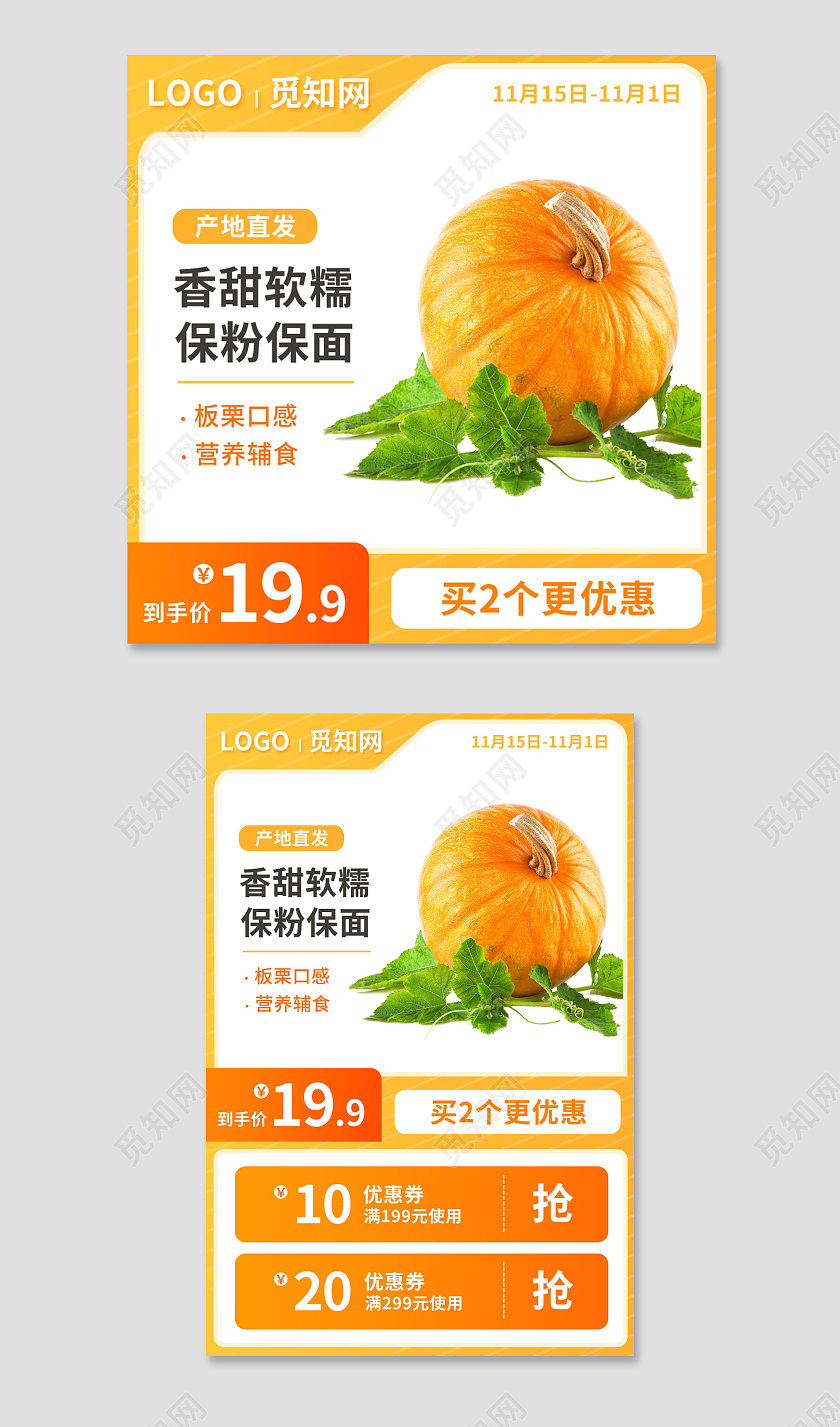 简约风食品生鲜蔬菜水果南瓜主图主图psd