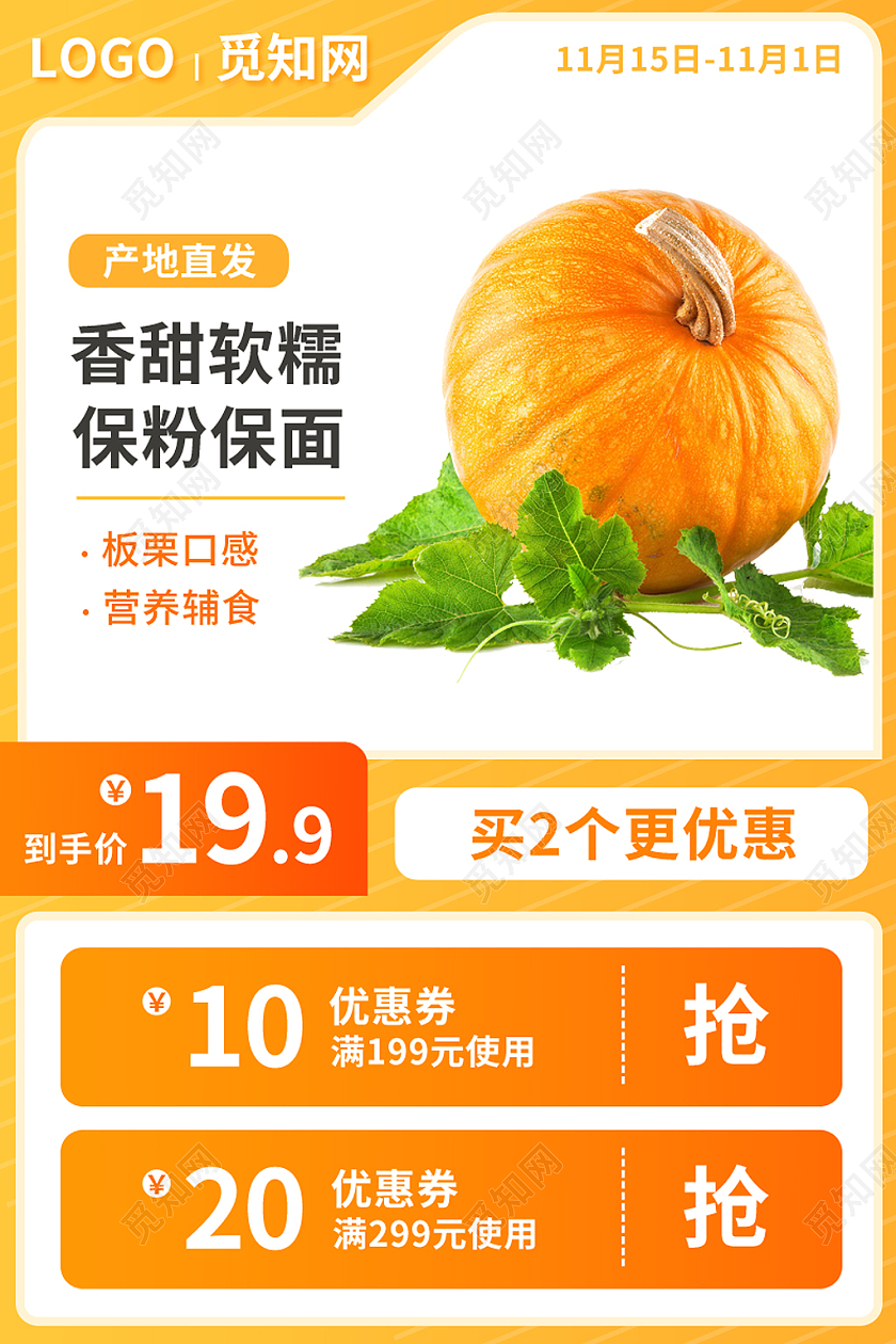 简约风食品生鲜蔬菜水果南瓜主图主图psd