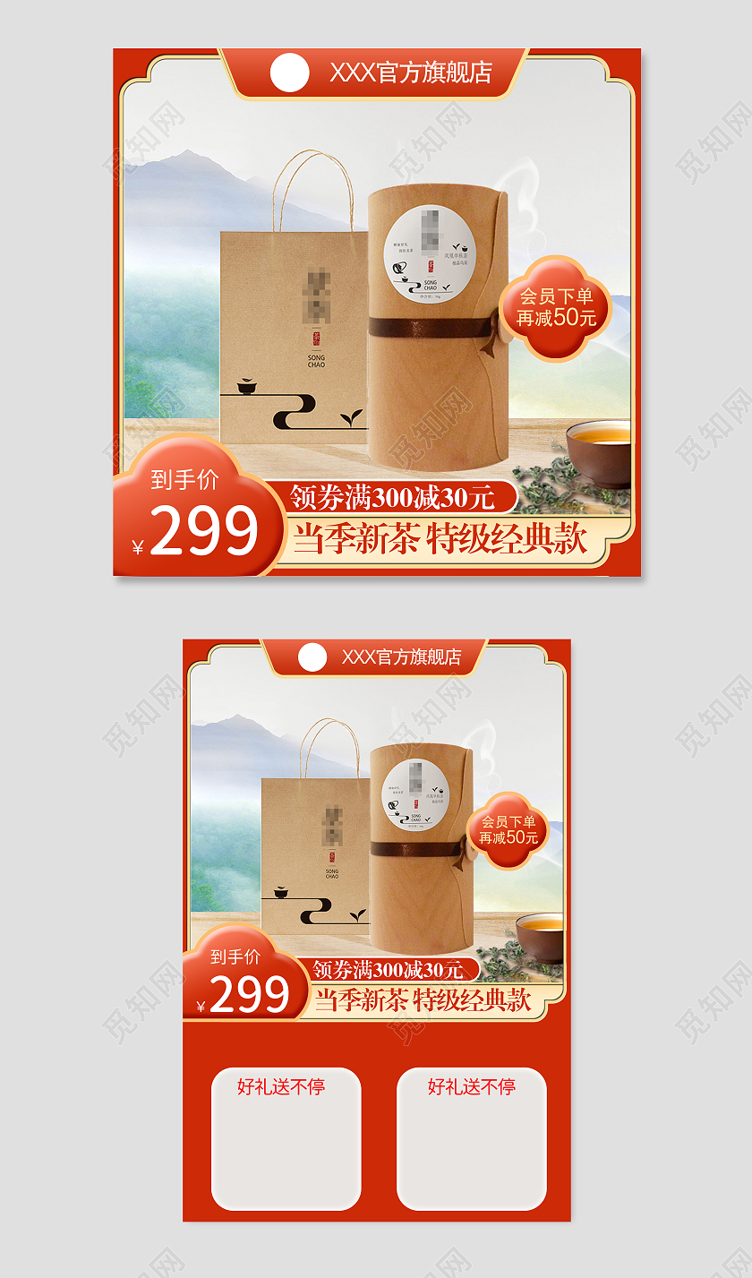 红色国潮灵感茶秋上新主图直通车