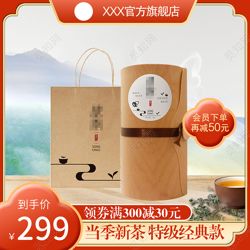 红色国潮灵感茶秋上新主图直通车