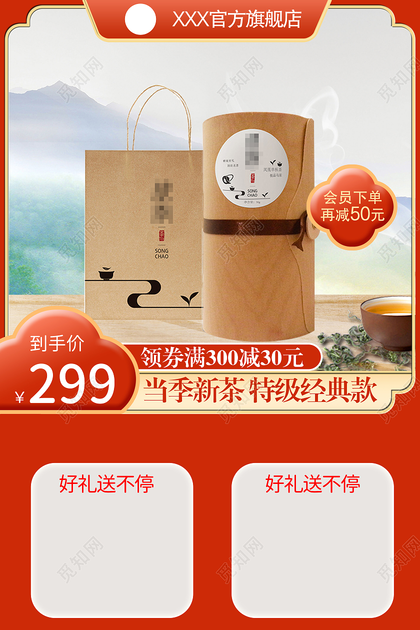 红色国潮灵感茶秋上新主图直通车