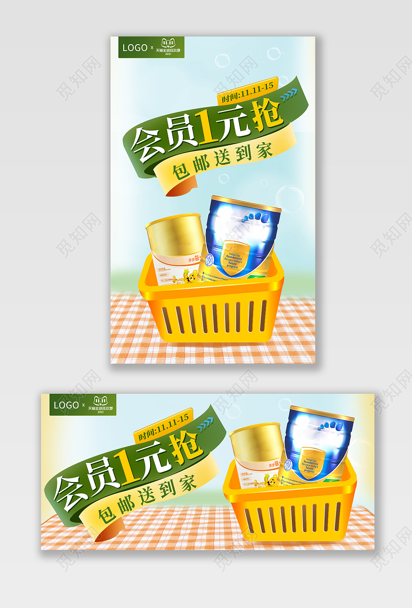 电商绿色淘宝天猫清新奶粉母婴用品banner