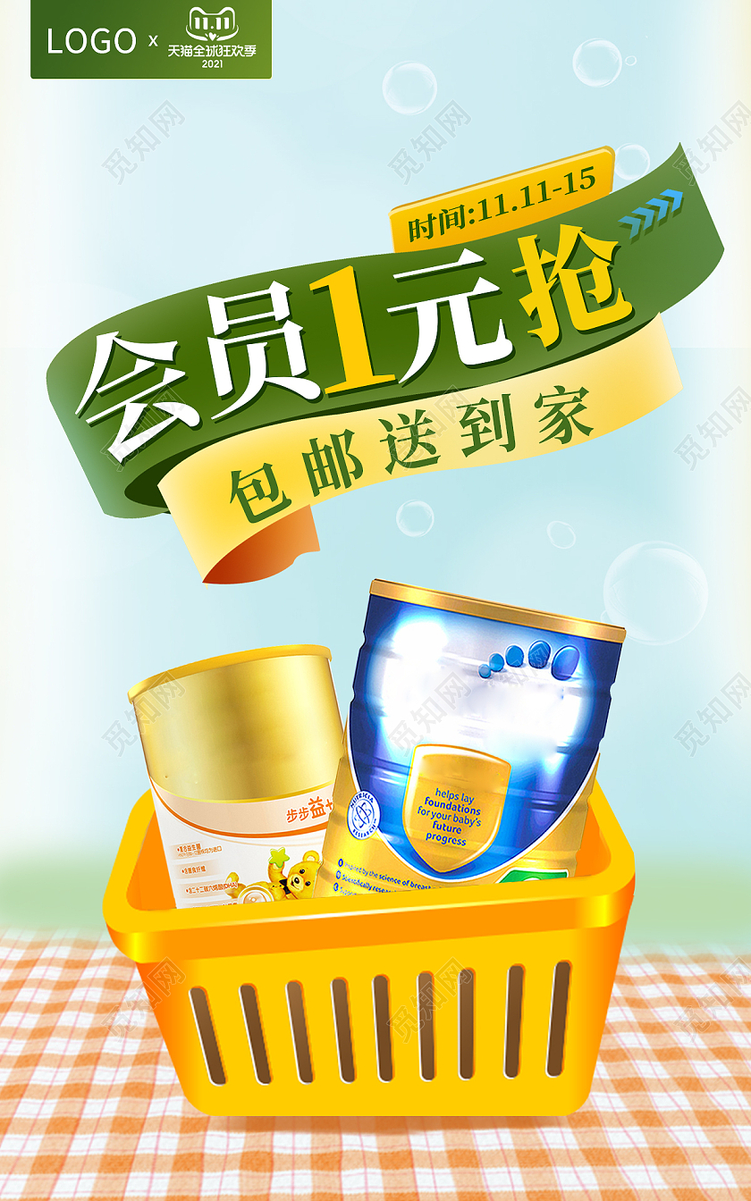 电商绿色淘宝天猫清新奶粉母婴用品banner