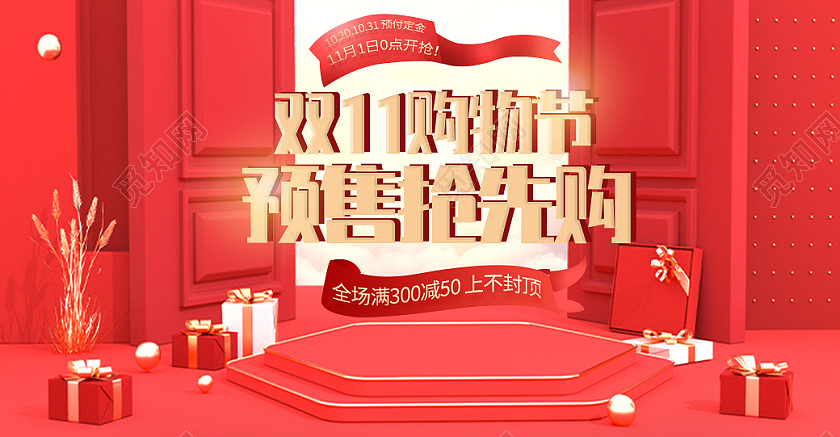 红色c4d预售抢先购双十一双11全球狂欢banner