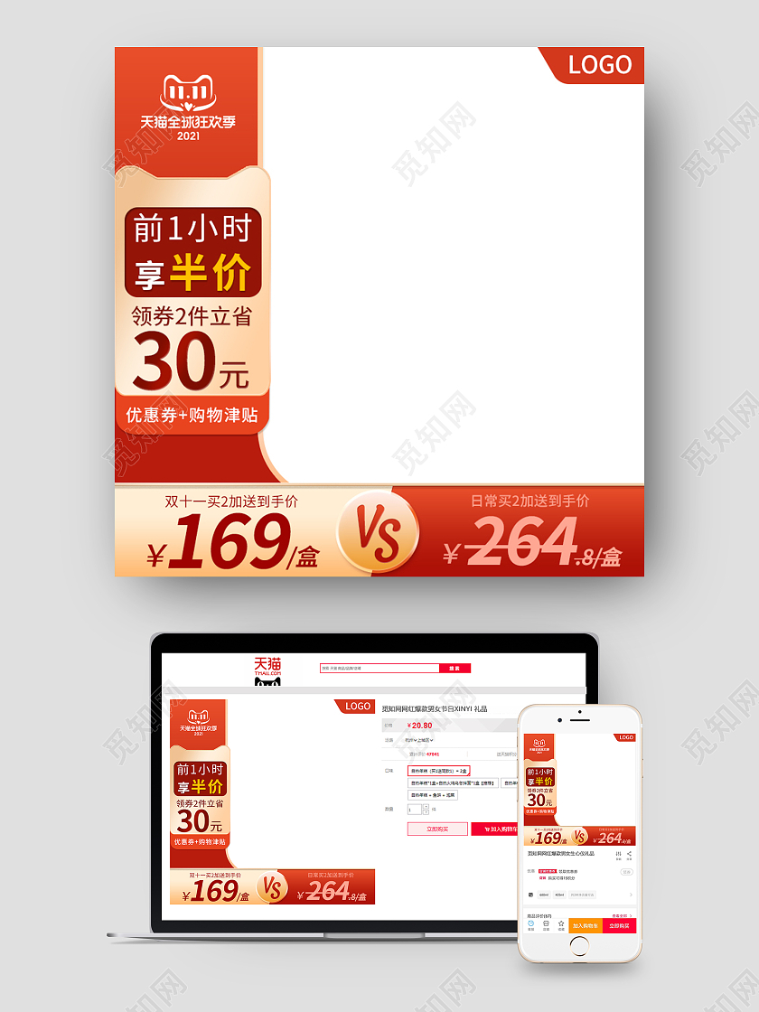 橘色简约天猫全球狂欢季淘宝天猫双十一活动主图直通车