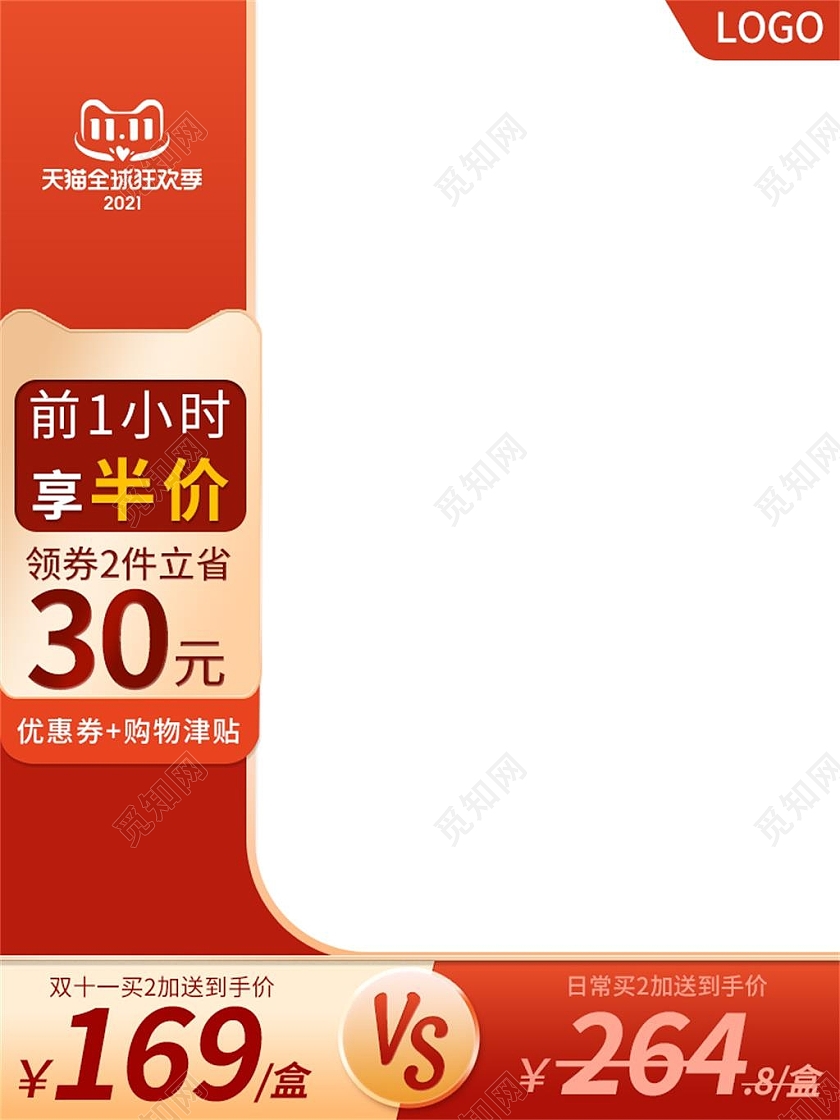 橘色简约天猫全球狂欢季淘宝天猫双十一活动主图直通车