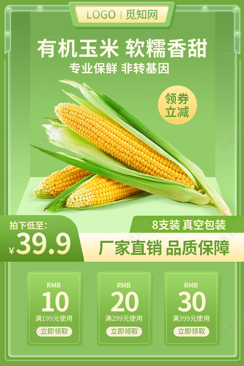 绿色C4D食品生鲜蔬菜水果玉米主图psd