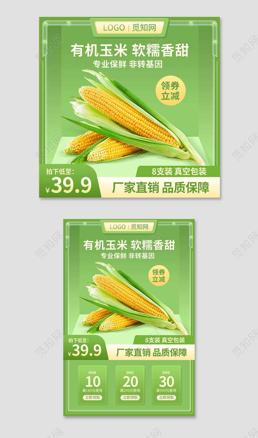 绿色C4D食品生鲜蔬菜水果玉米主图psd