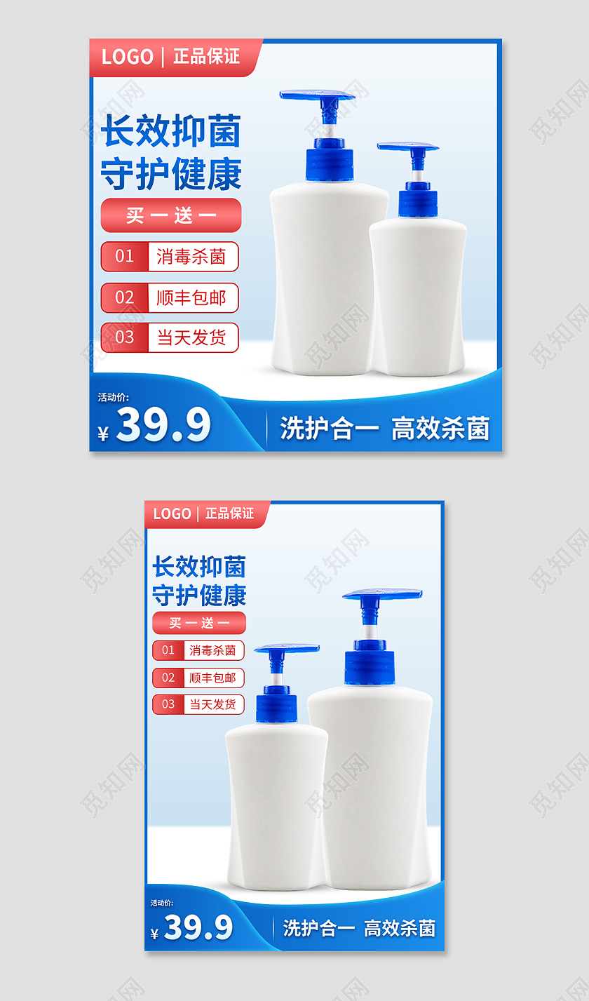 蓝色简约风电商淘宝天猫京东洗护用品洗手液主图