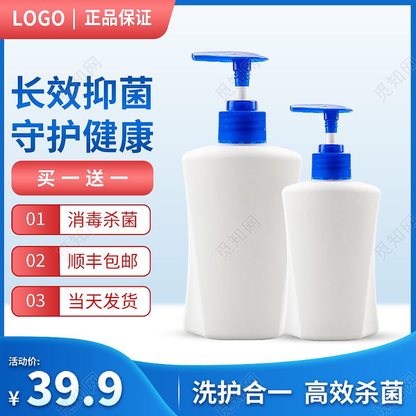 蓝色简约风电商淘宝天猫京东洗护用品洗手液主图