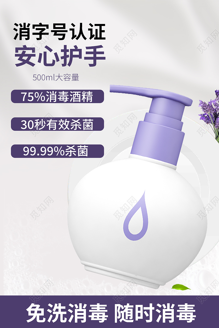 紫色简约风电商淘宝天猫京东洗护用品洗手液主图
