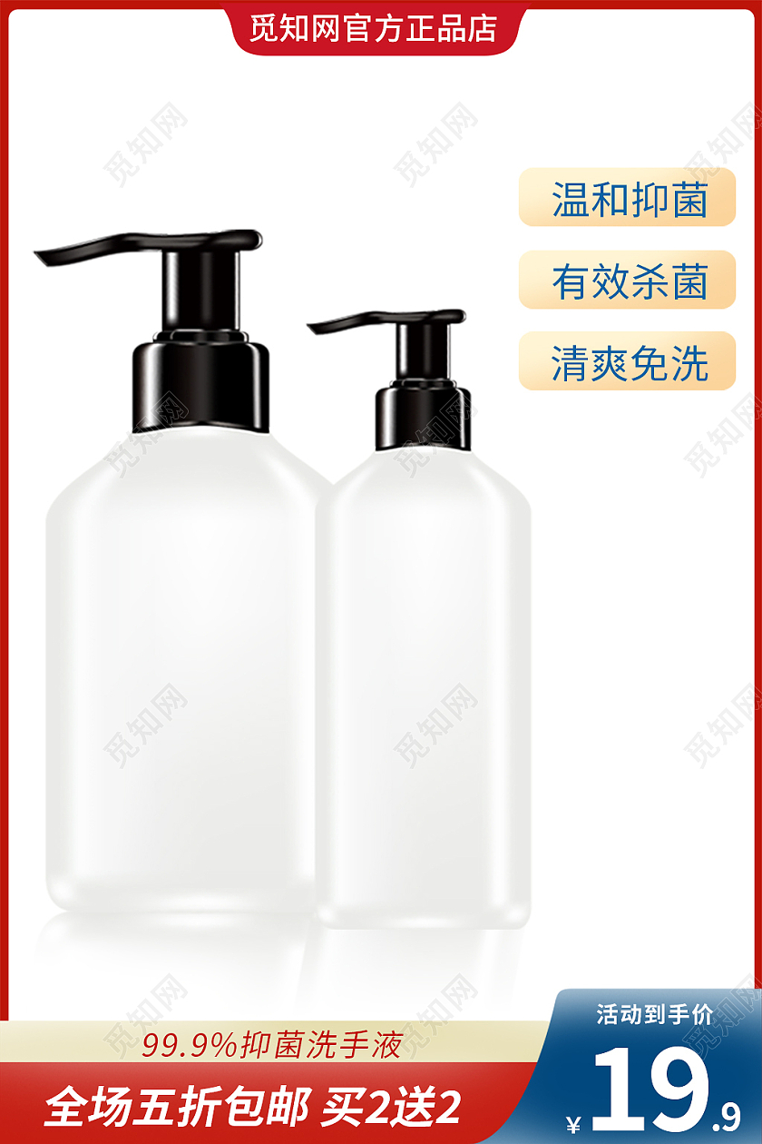 金红色简约风洗护用品洗手液主图