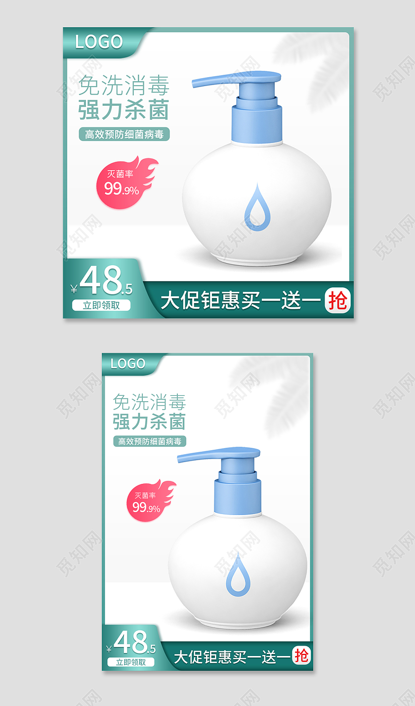 绿色简约风电商淘宝天猫京东消毒水洗手液主图