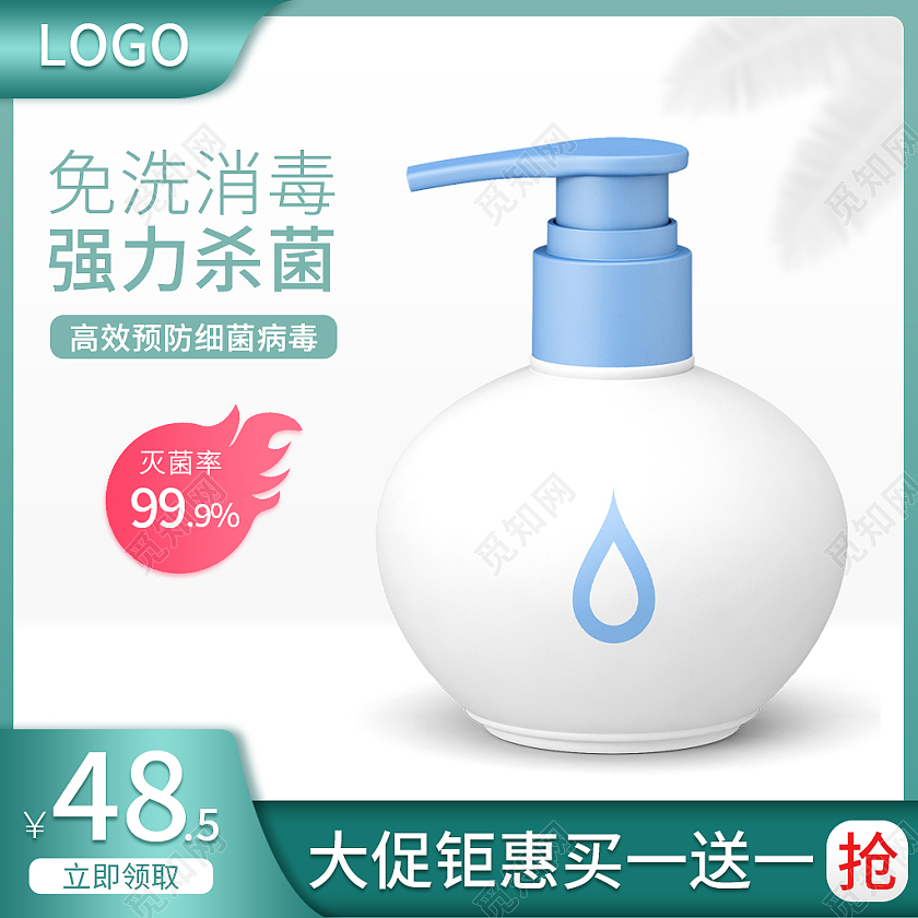 绿色简约风电商淘宝天猫京东消毒水洗手液主图