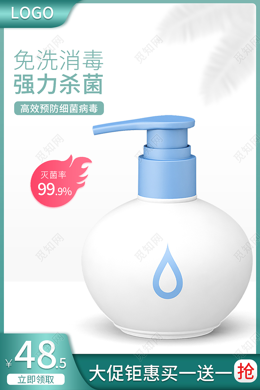 绿色简约风电商淘宝天猫京东消毒水洗手液主图