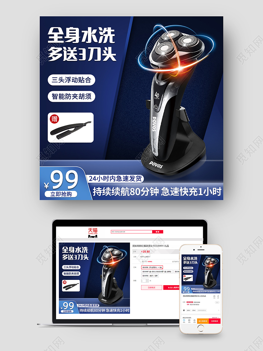 蓝色经典电商淘宝天猫京东电器剃须刀主图