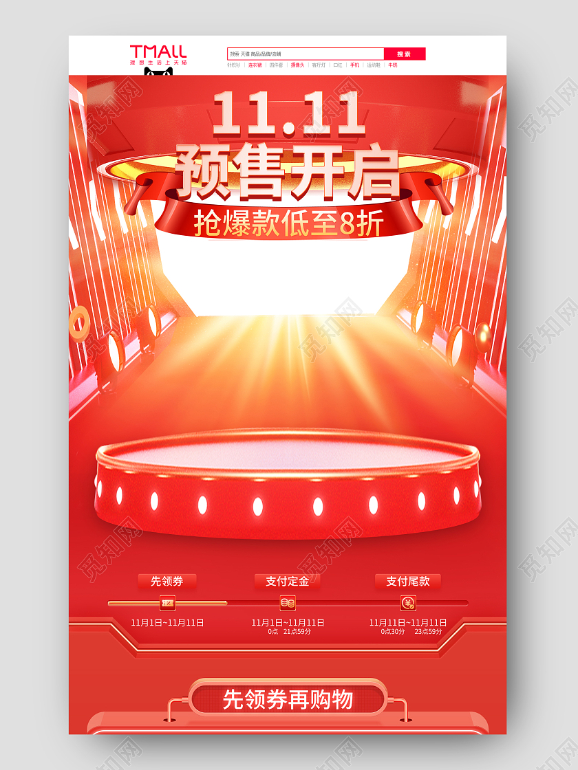 红色简约c4d立体预售开启活动促销电商双十一双11首页