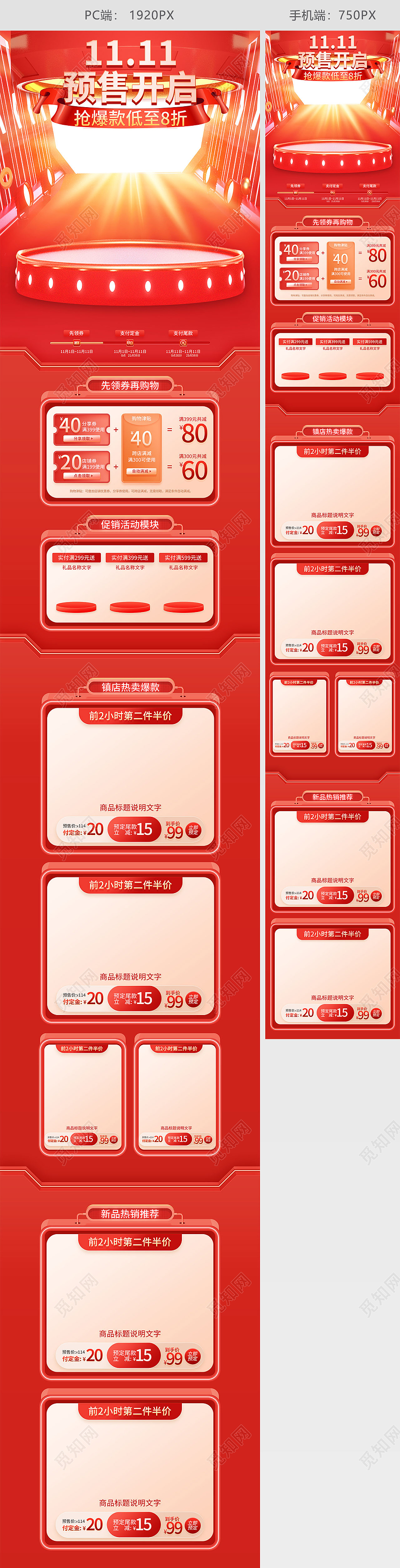 红色简约c4d立体预售开启活动促销电商双十一双11首页