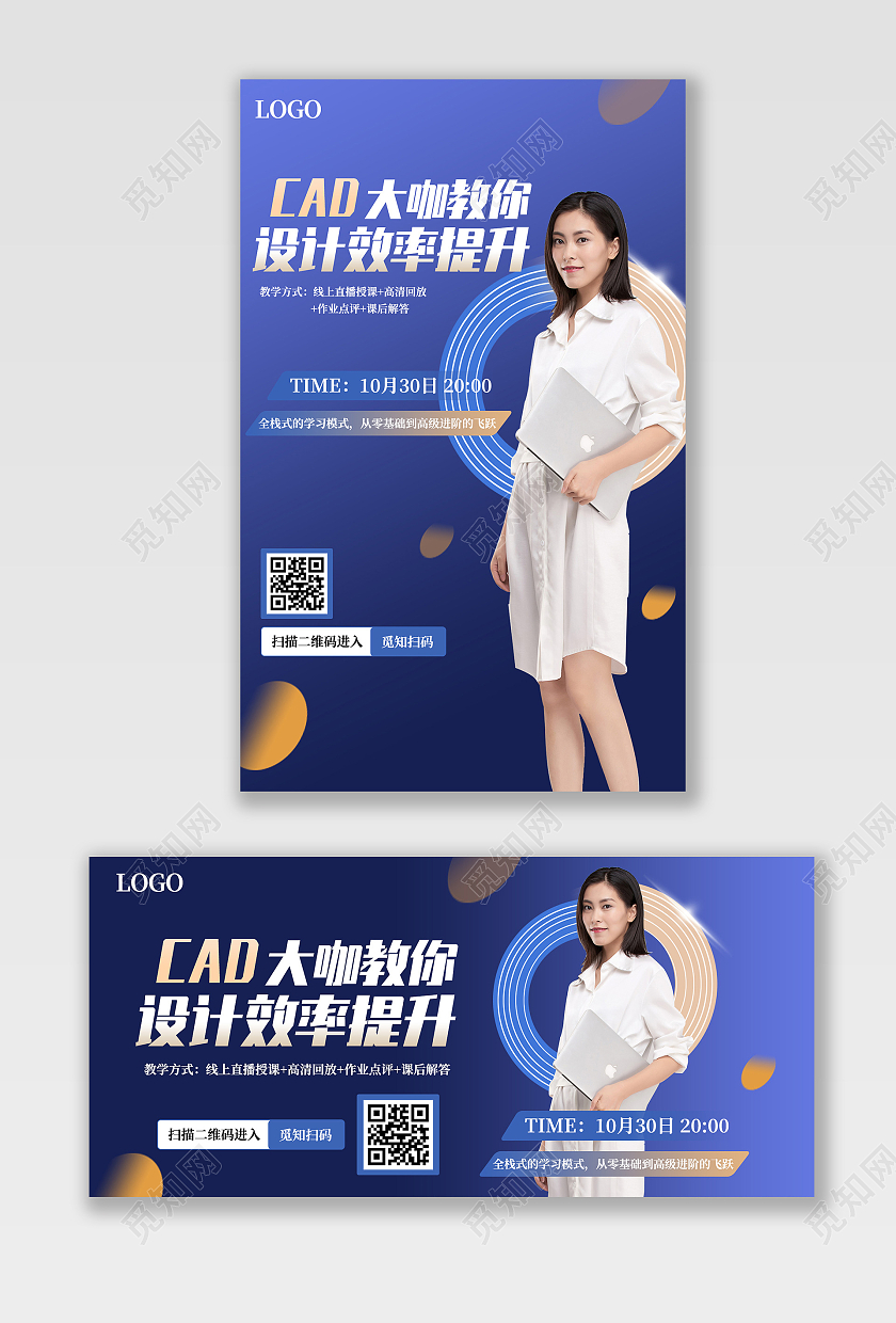 电商蓝色淘宝天猫CAD课程培训海报banner模板