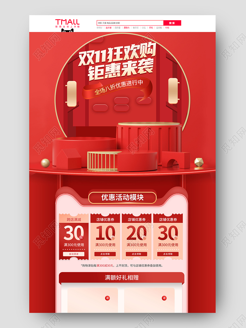 红色简约c4d立体天猫购物狂欢节双十一双11首页