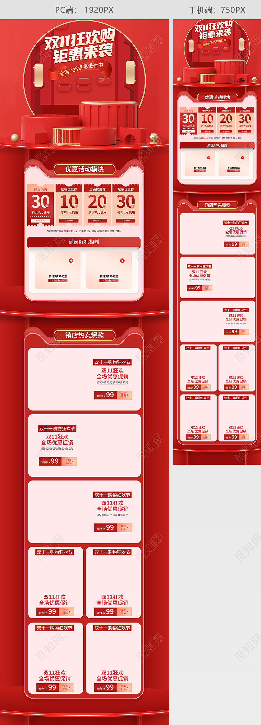 红色简约c4d立体天猫购物狂欢节双十一双11首页