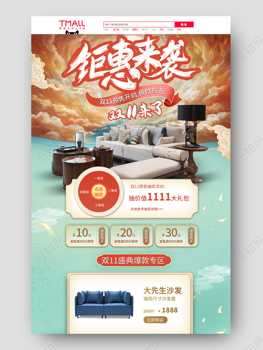 手绘风双11双12国货盛典国潮鎏金烫金中国风首页双十一家装家具首页