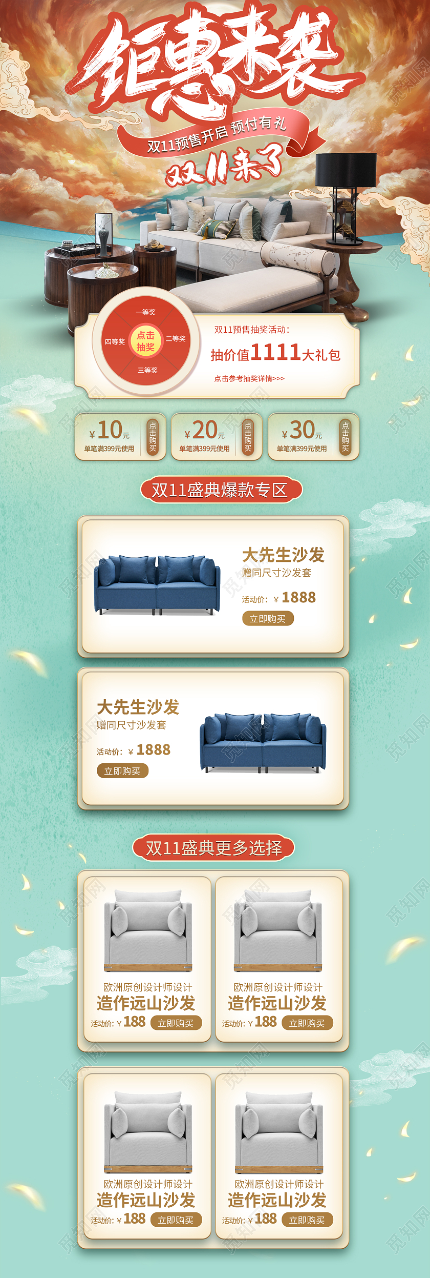 手绘风双11双12国货盛典国潮鎏金烫金中国风首页双十一家装家具首页