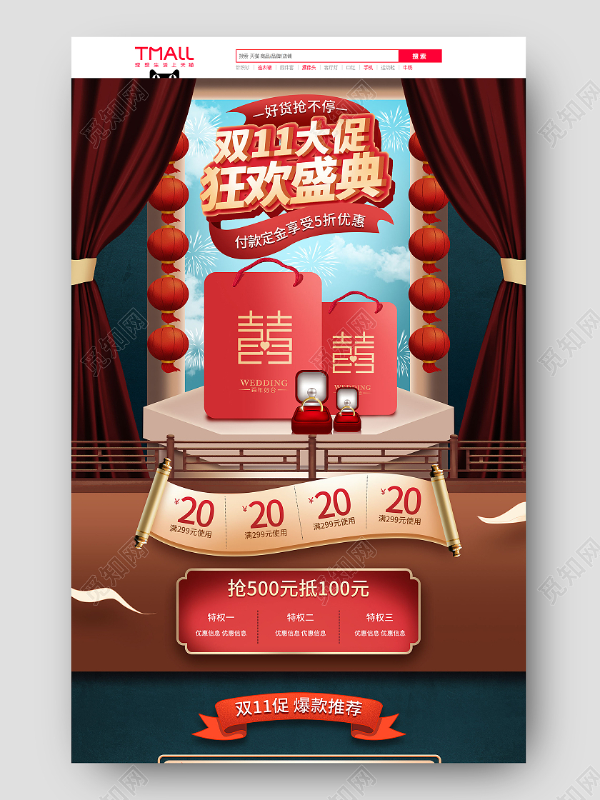 红色手绘古风天猫狂欢盛典戒指珠宝双十一双11天猫狂欢首页