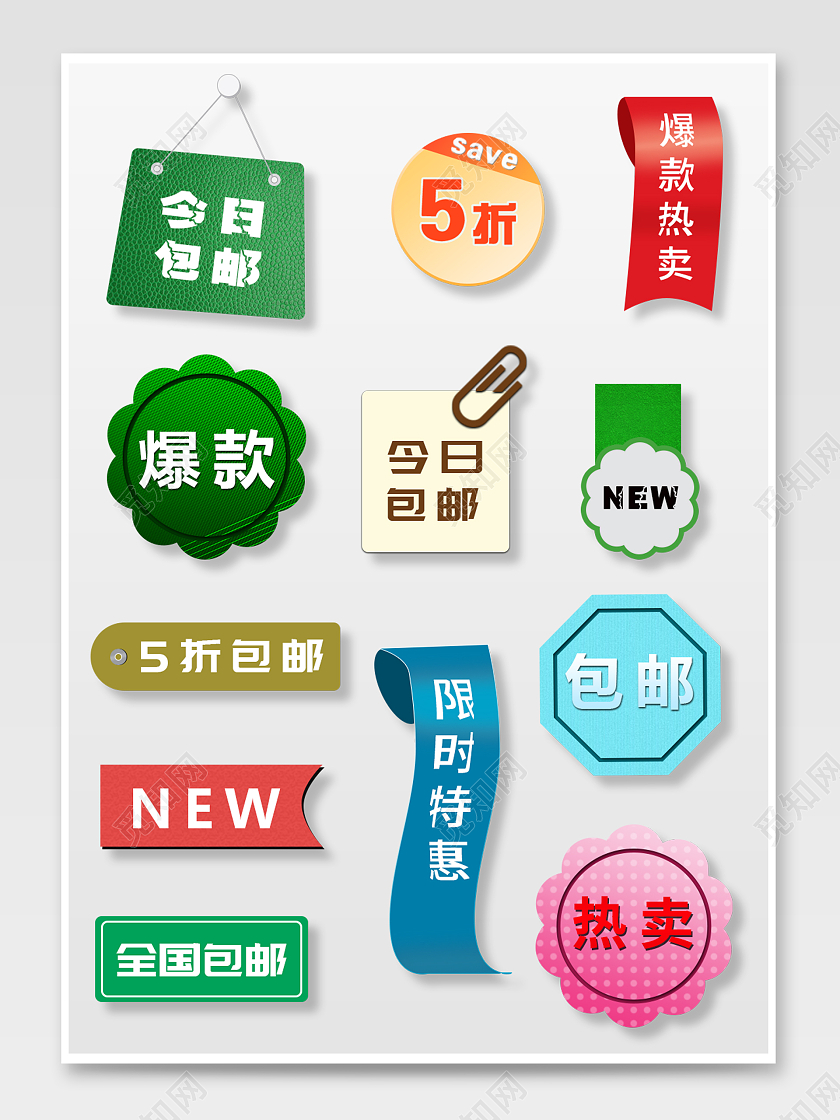彩色大气简约风电商淘宝天猫京东促销标签